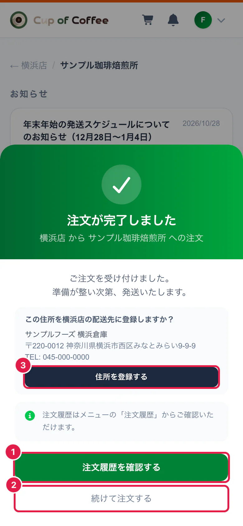 注文の完了画面