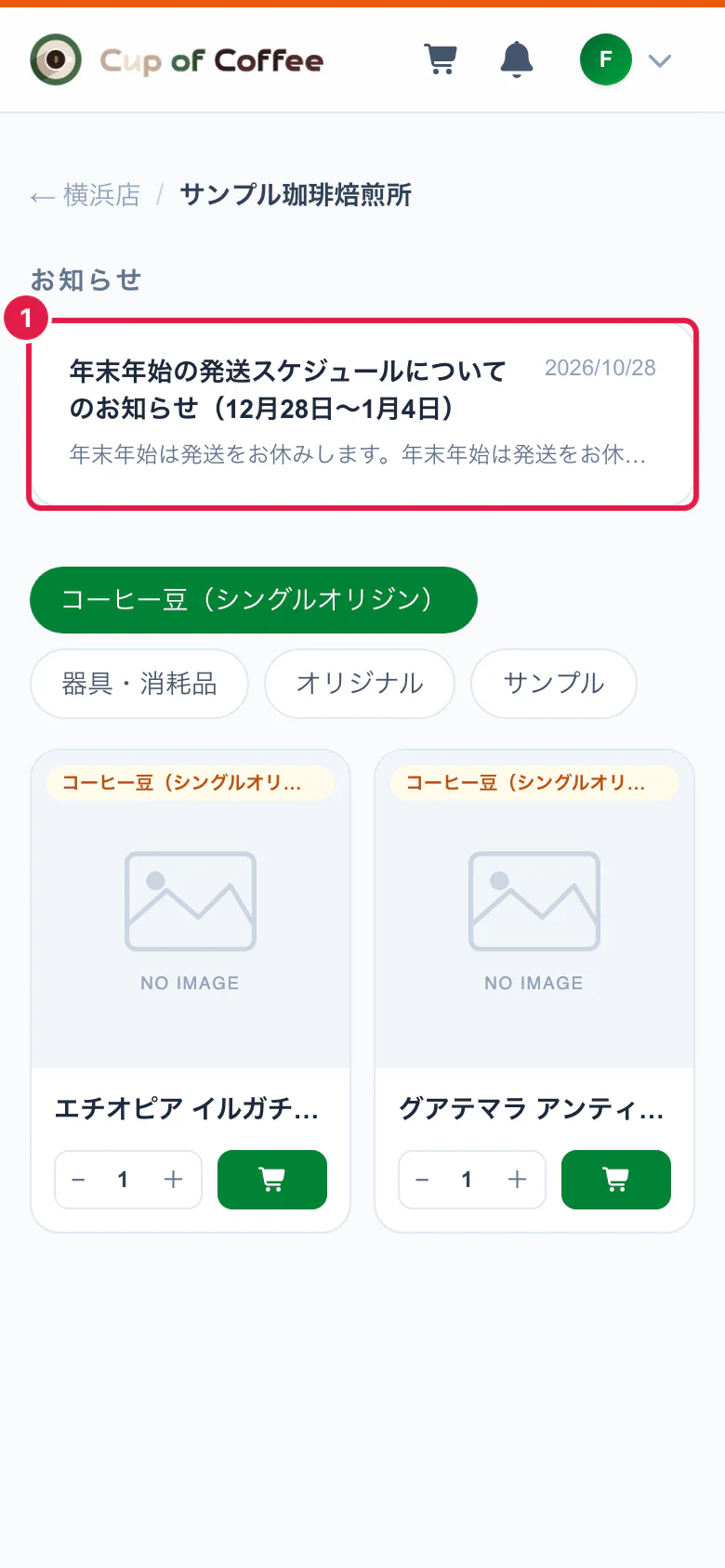 発注画面のお知らせ