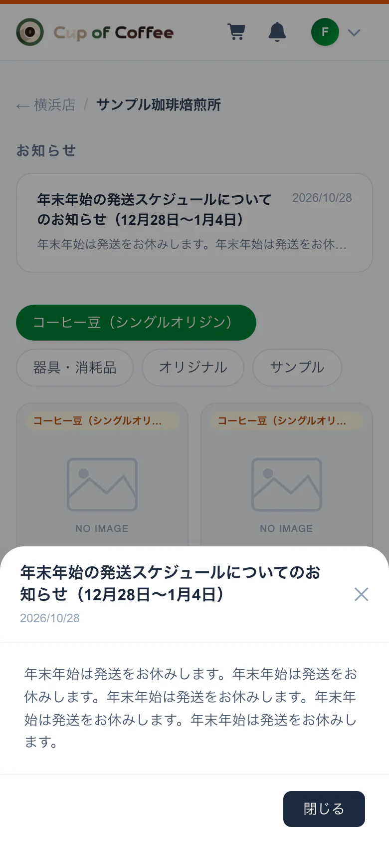 お知らせの詳細