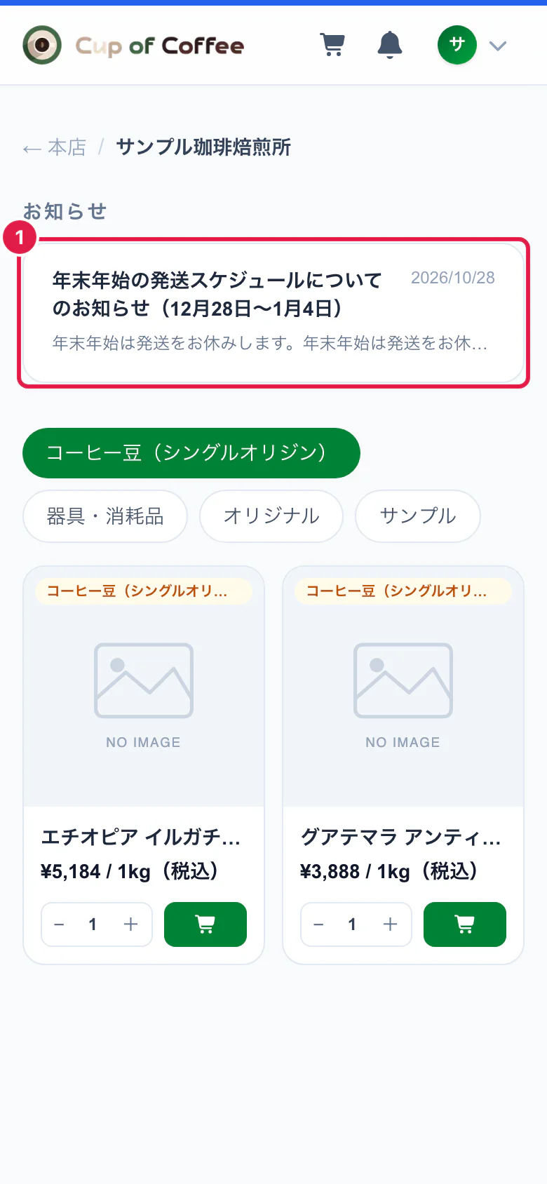 発注画面のお知らせ