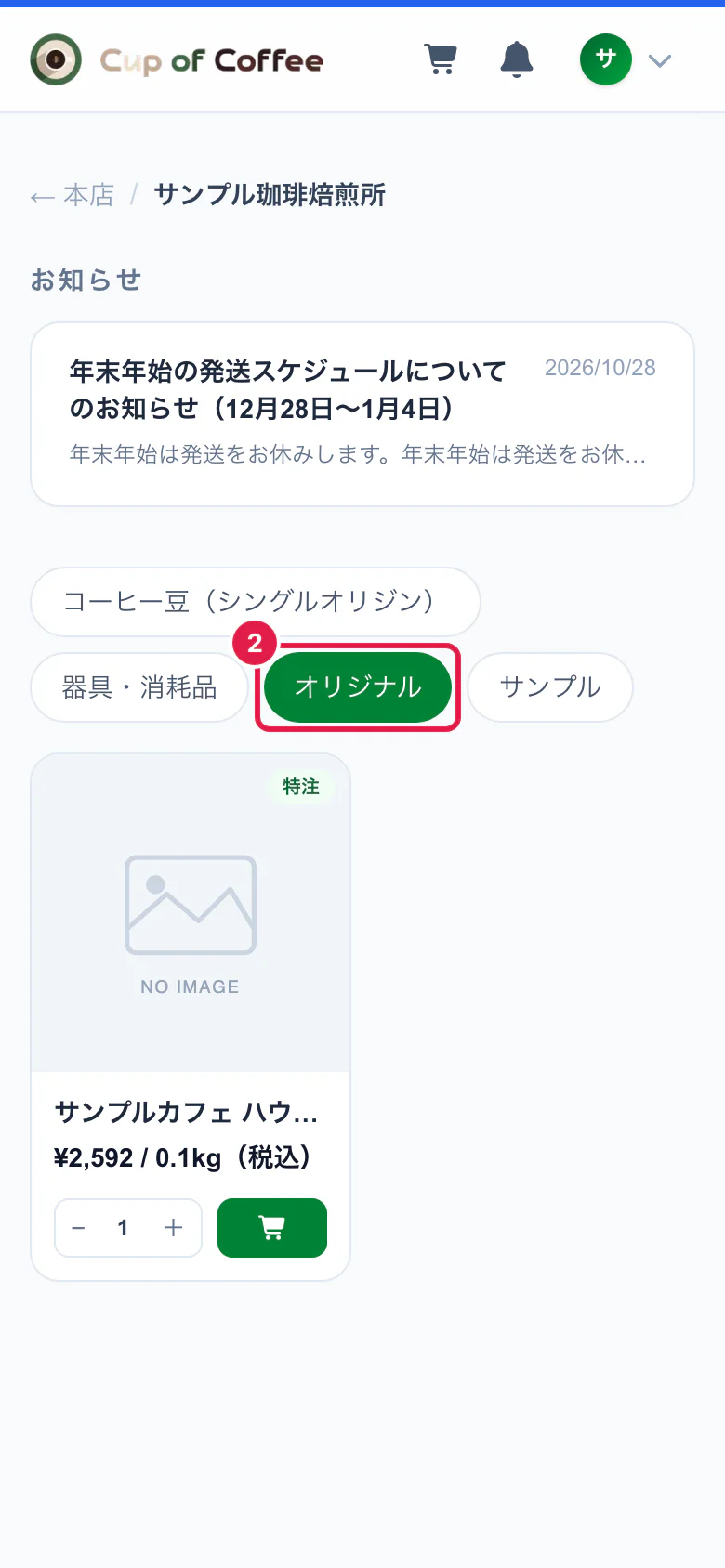オリジナルのカテゴリ