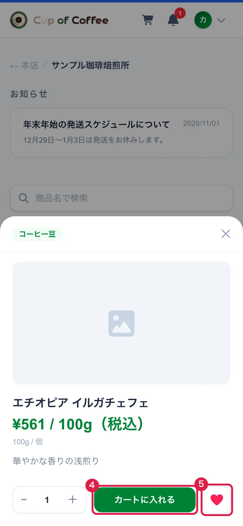 商品の詳細