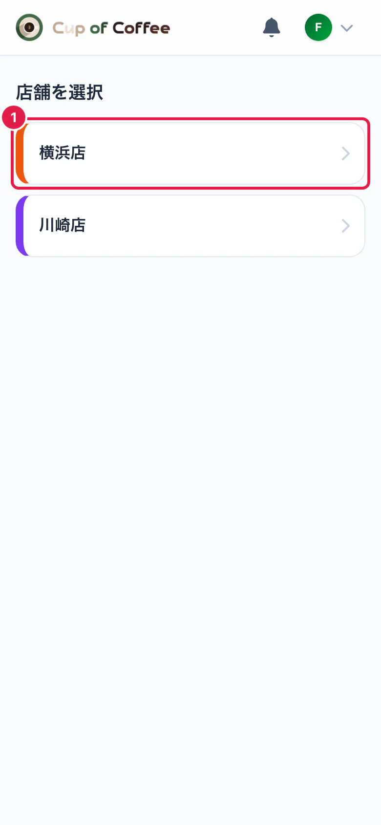 店舗を選択する画面