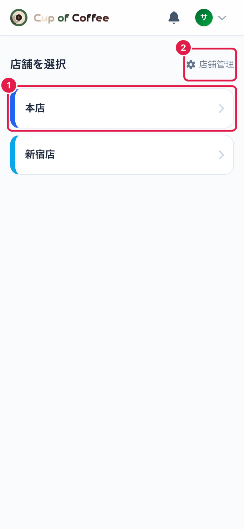 店舗を選ぶ画面