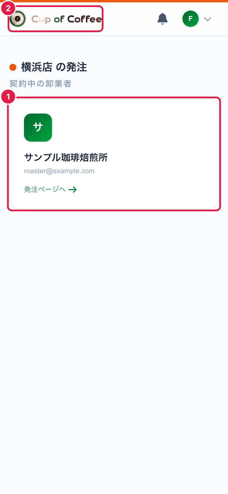 契約中の卸業者の一覧