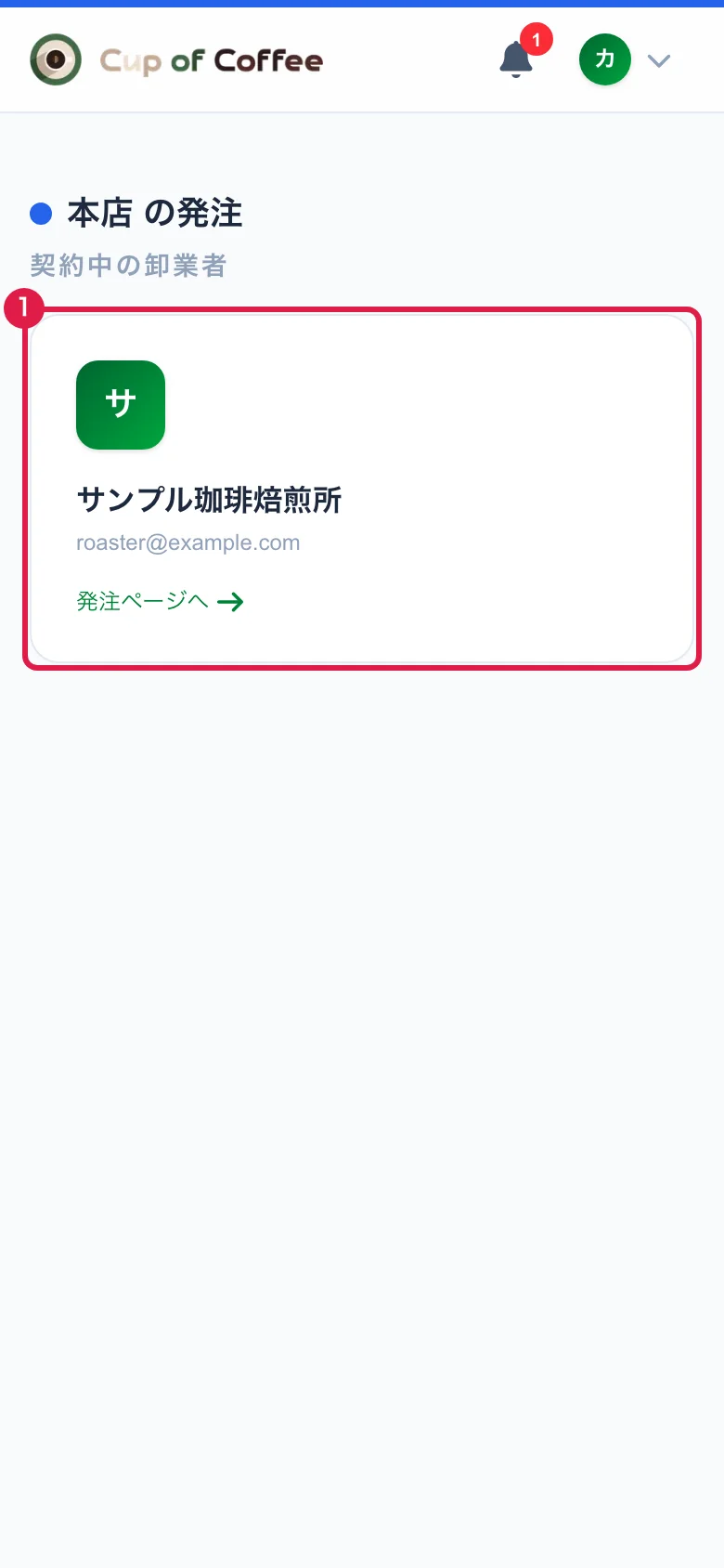 契約中の卸業者の一覧
