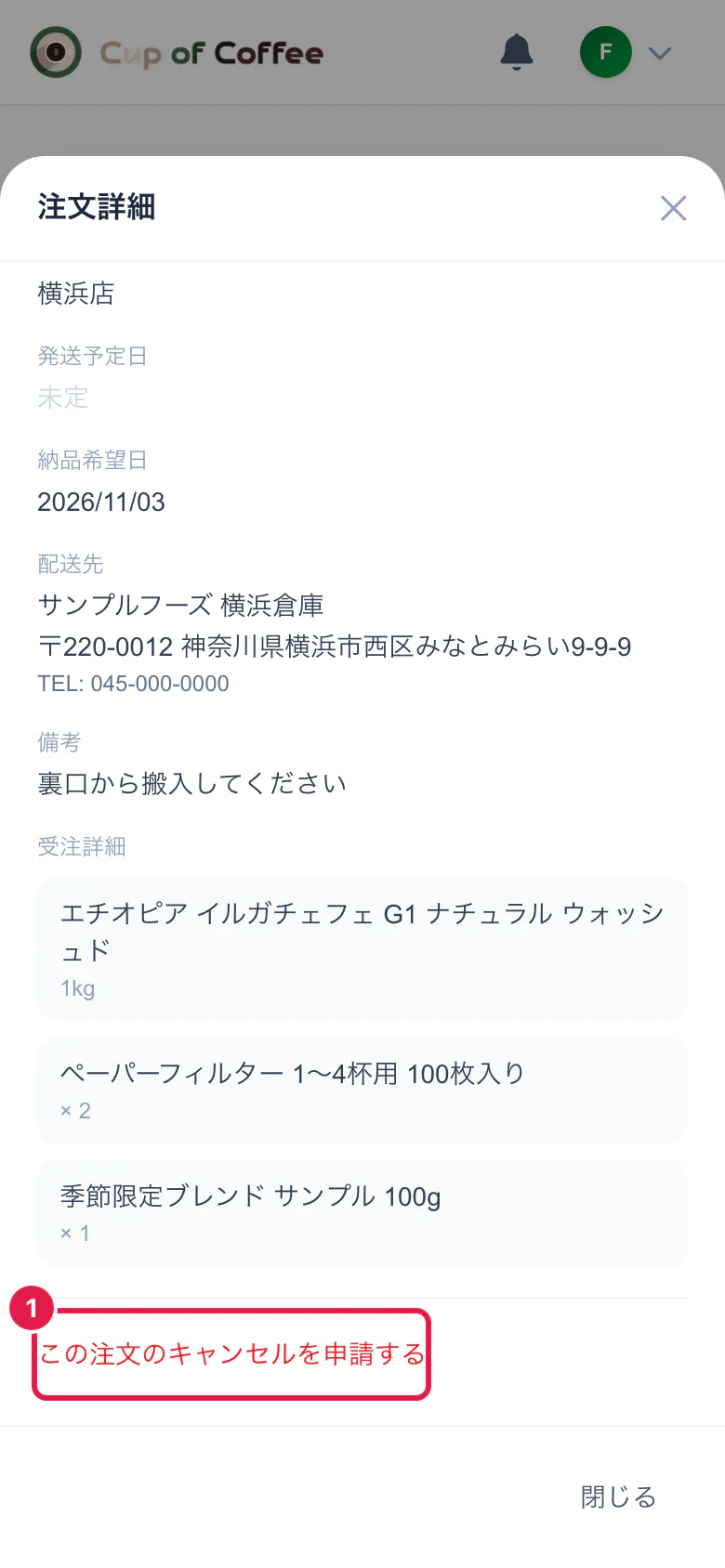 注文詳細の下