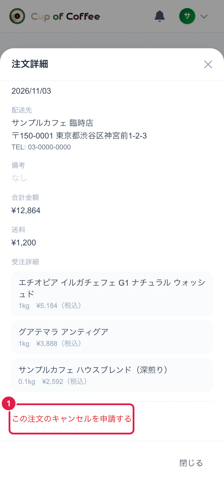 注文の詳細の下側