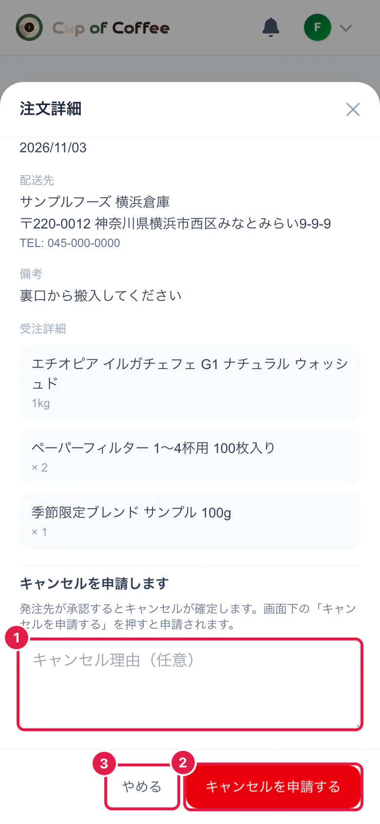 キャンセルの申請