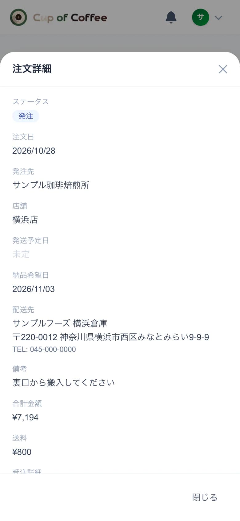 店舗アカウントの注文の詳細