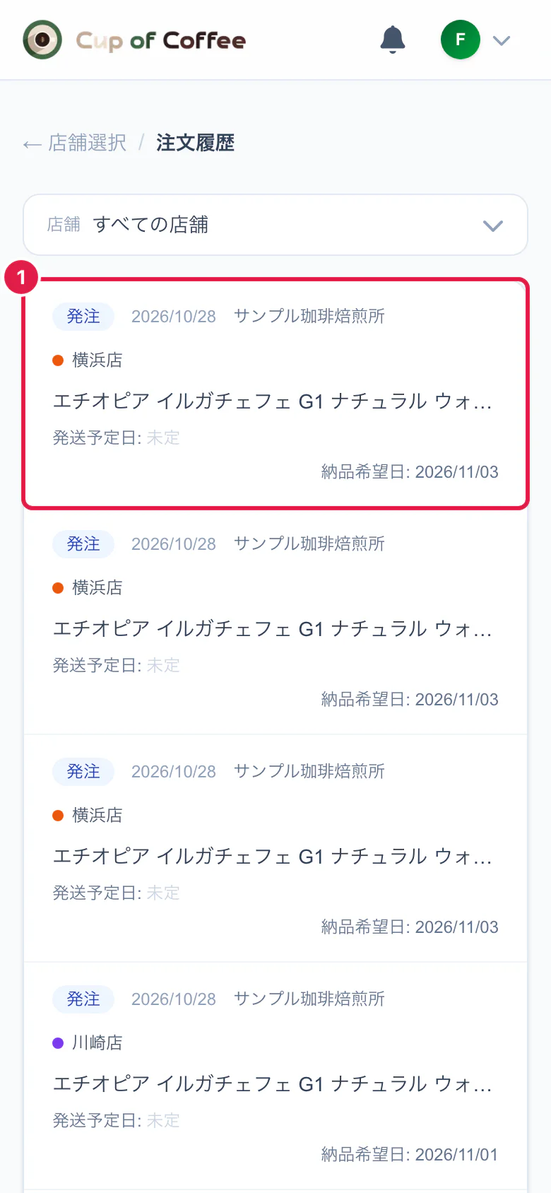 注文履歴の一覧