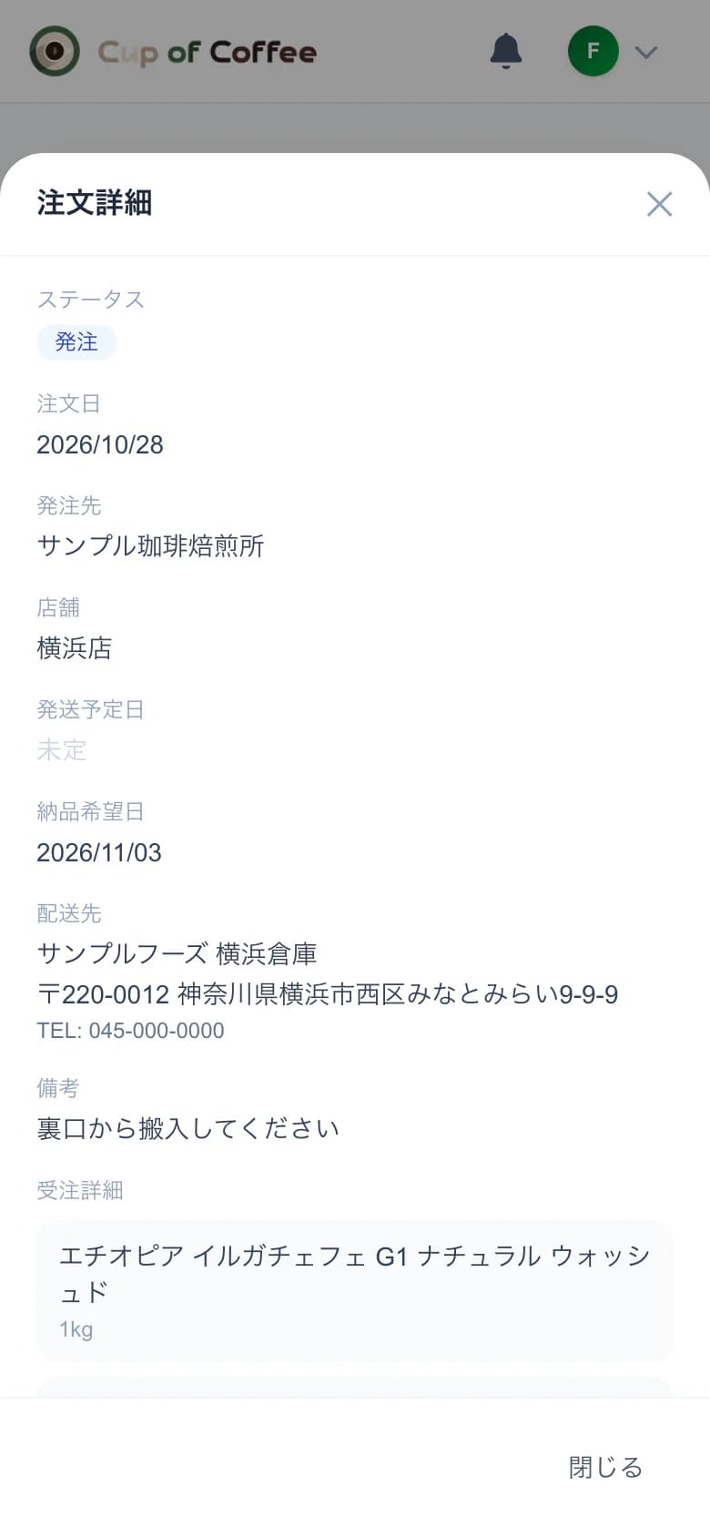 注文詳細