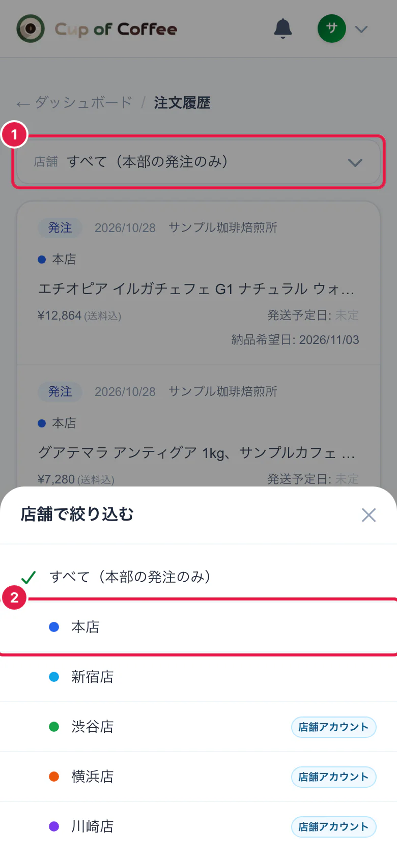 店舗で絞り込む