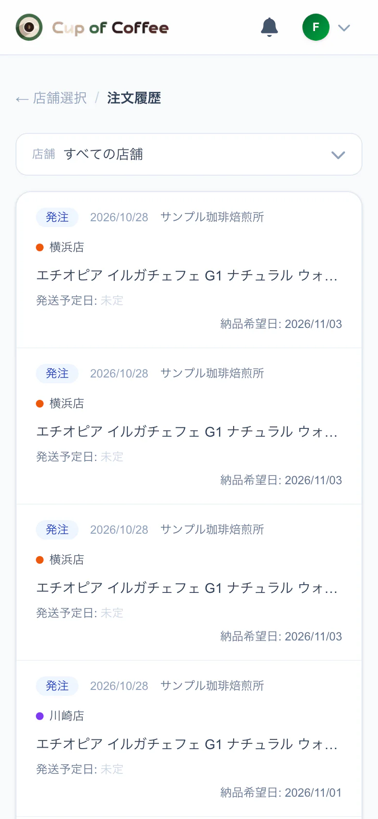 注文履歴の一覧