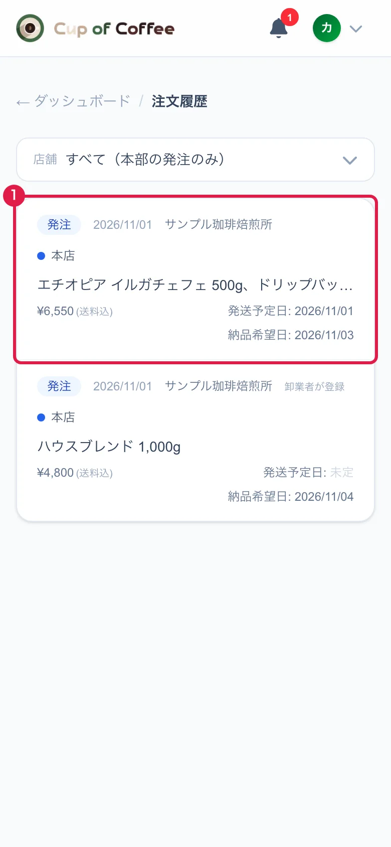 注文履歴の画面
