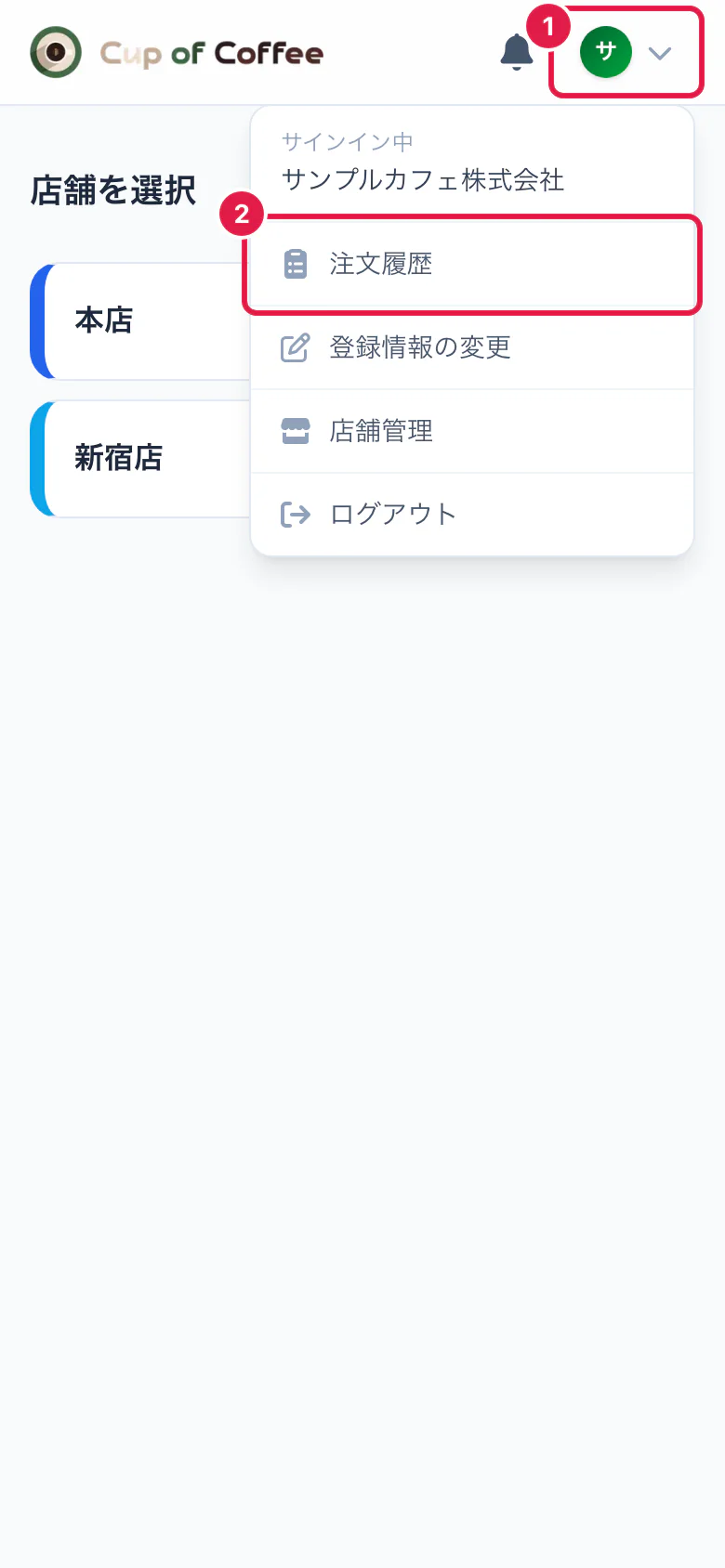 アカウントのメニュー