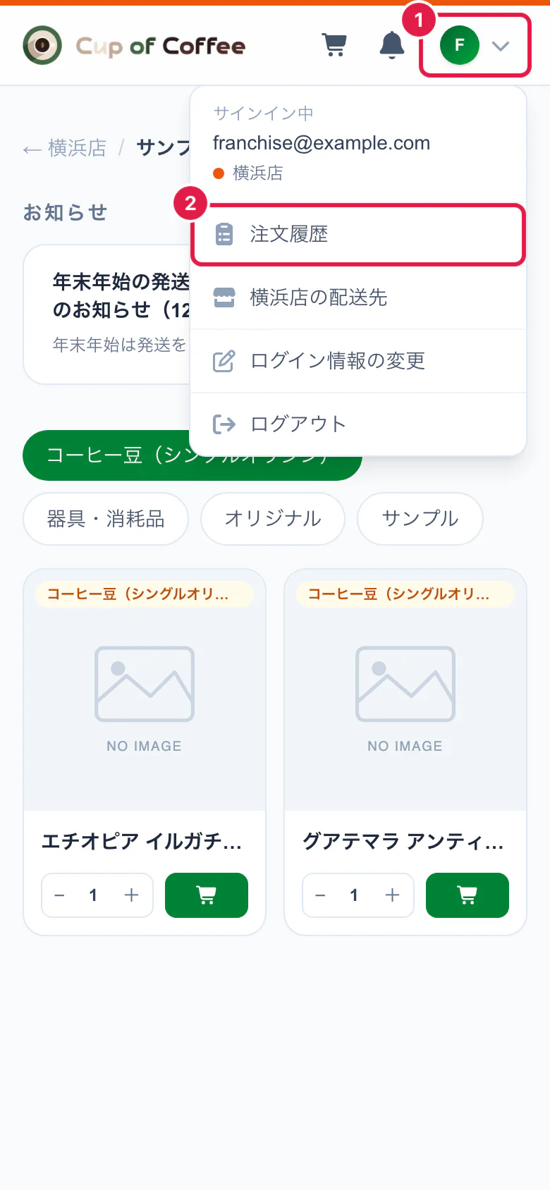 アカウントのメニュー