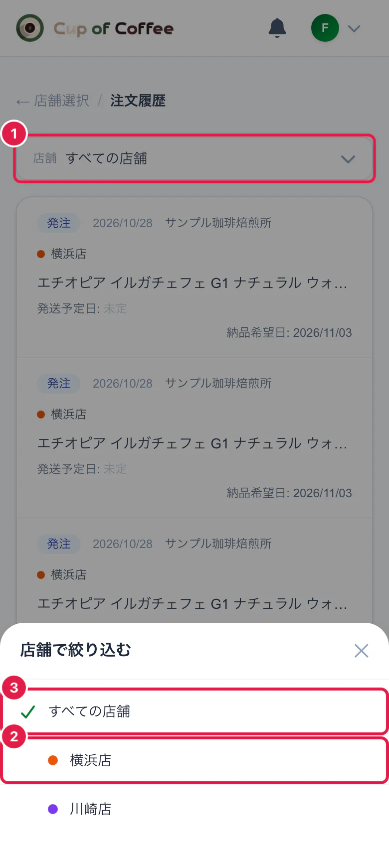 店舗で絞り込む