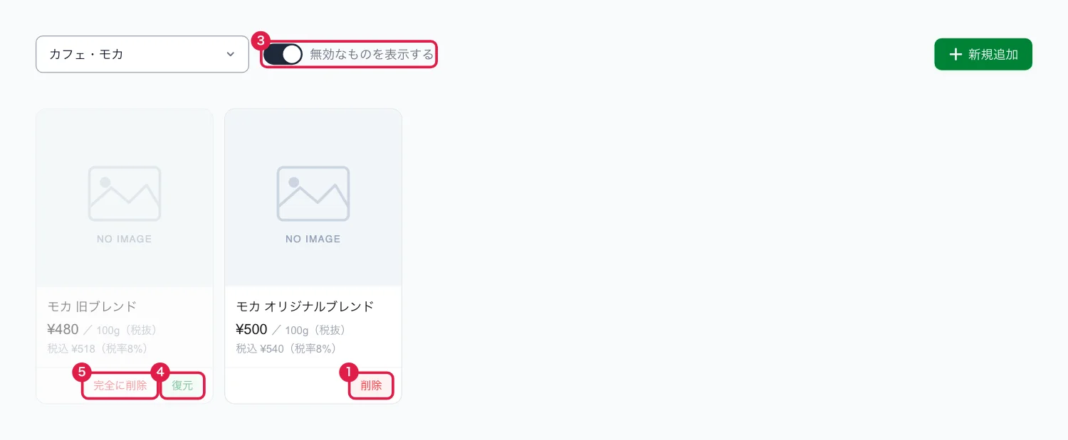 専用ブレンドのカードの削除・復元・完全に削除のボタン