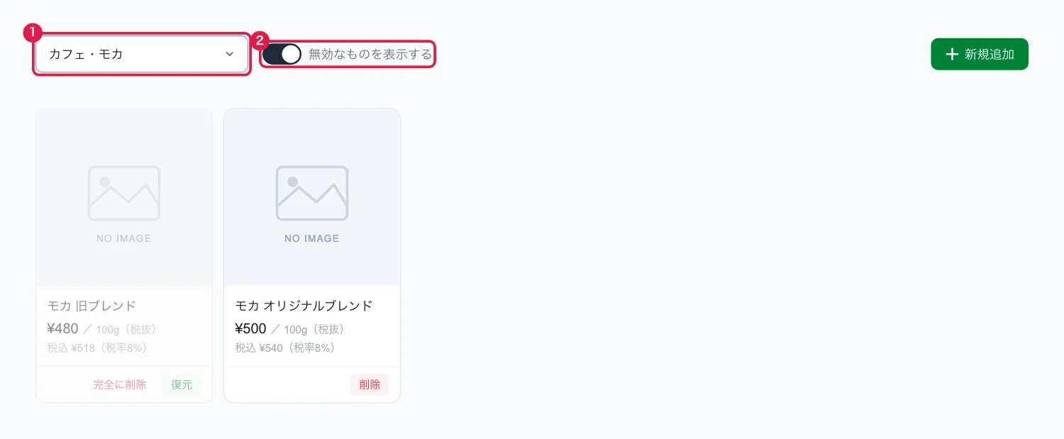 専用ブレンドの一覧
