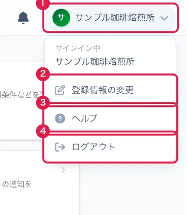 画面右上のメニュー