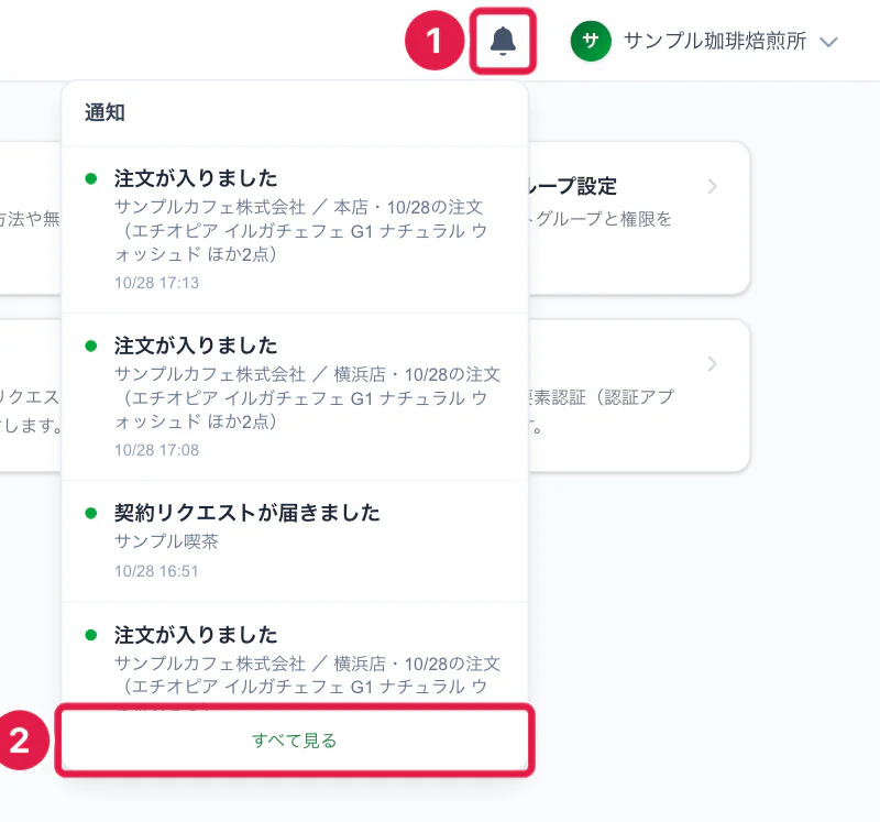 ベルのアイコンで開いた通知