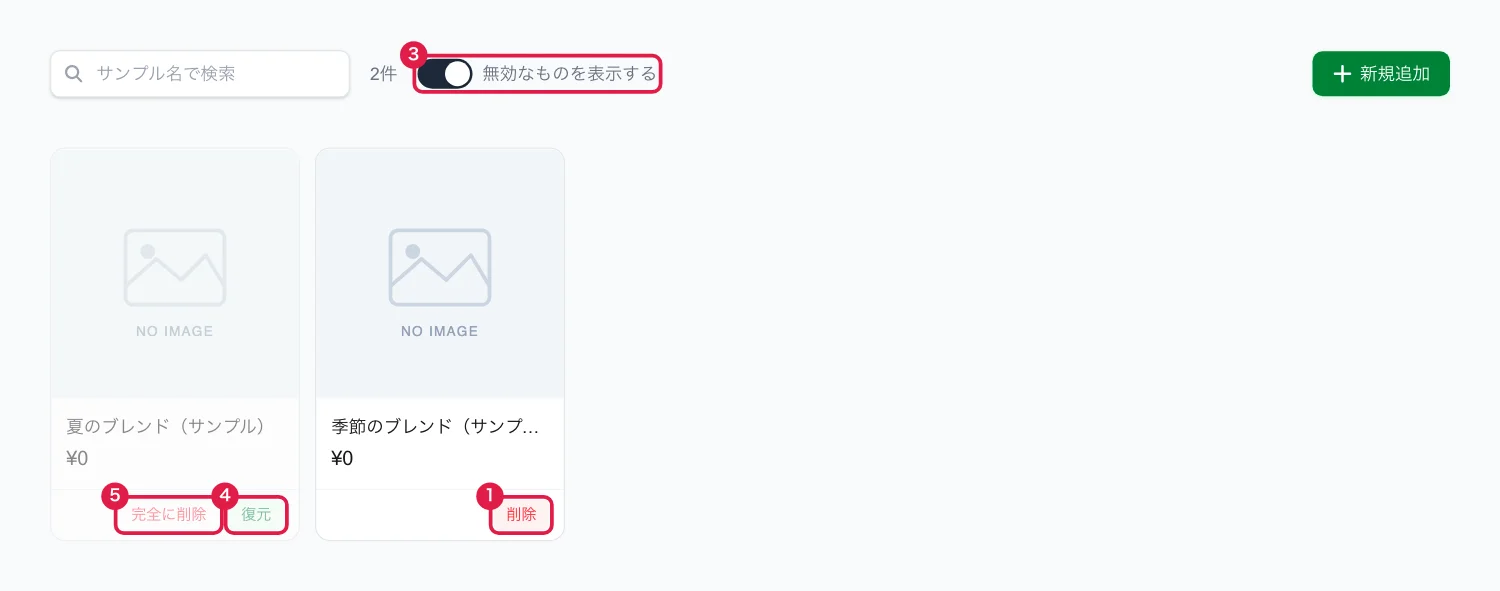 サンプルのカードの削除・復元・完全に削除のボタン