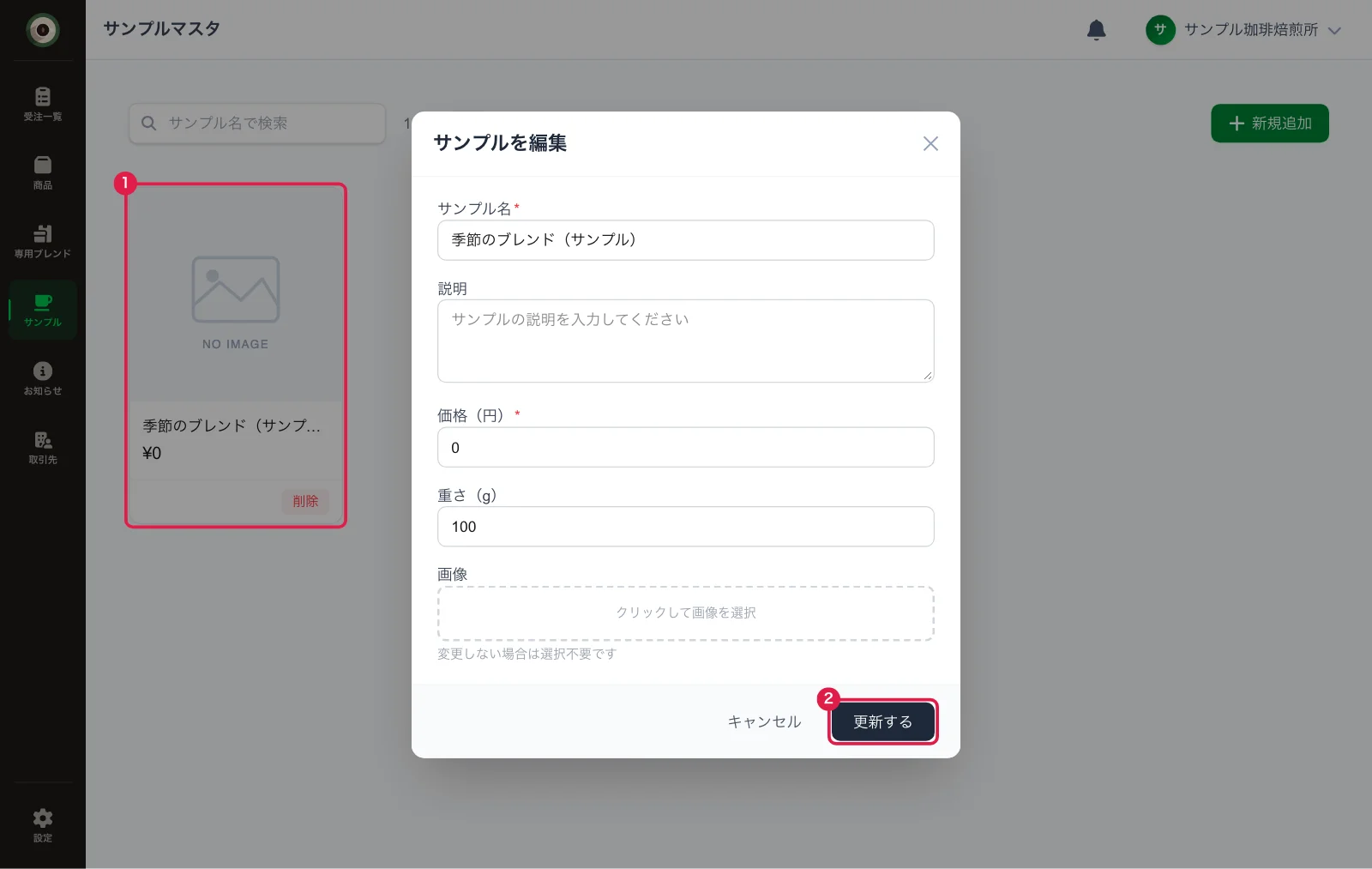 サンプルの編集画面