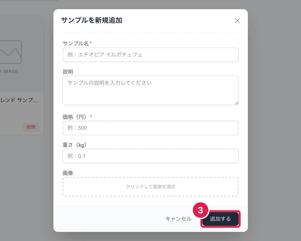 サンプルの新規追加
