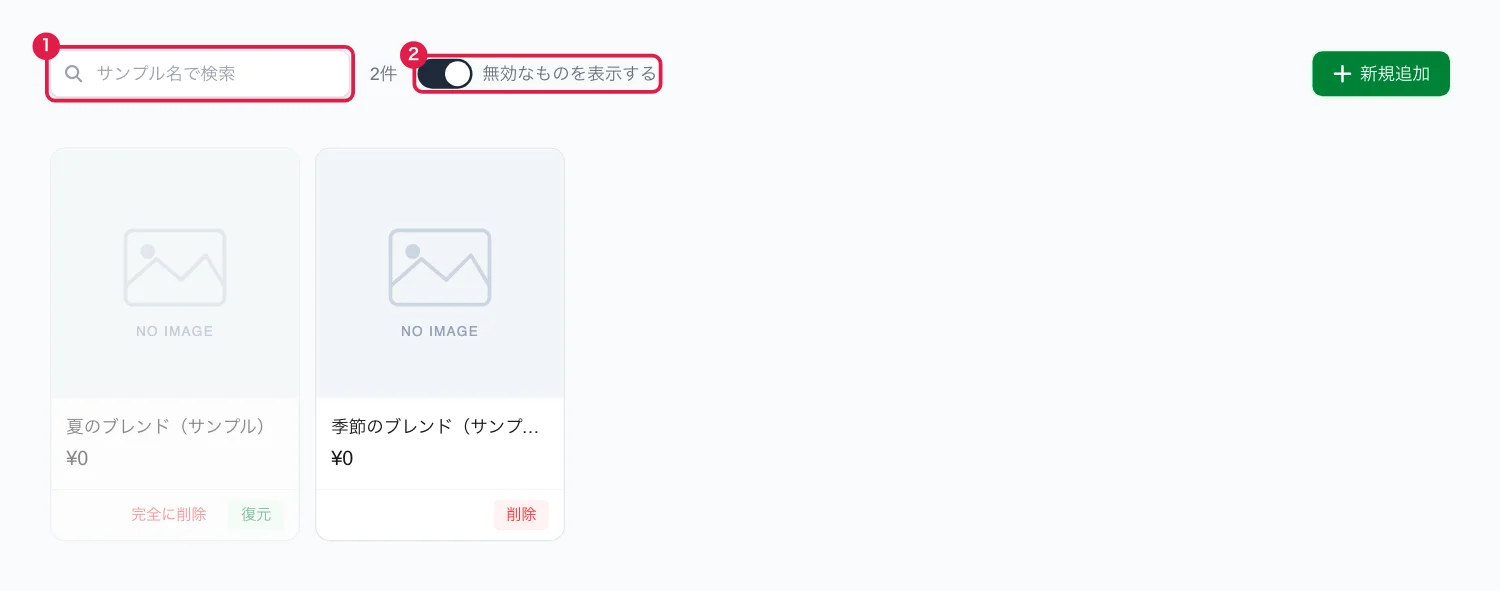 サンプルの一覧