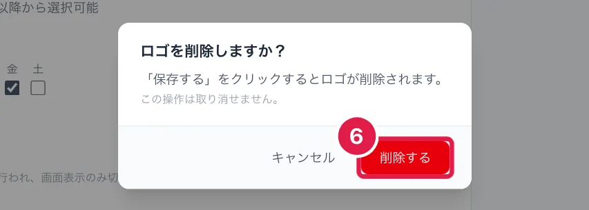 店舗ロゴを削除するときの確認