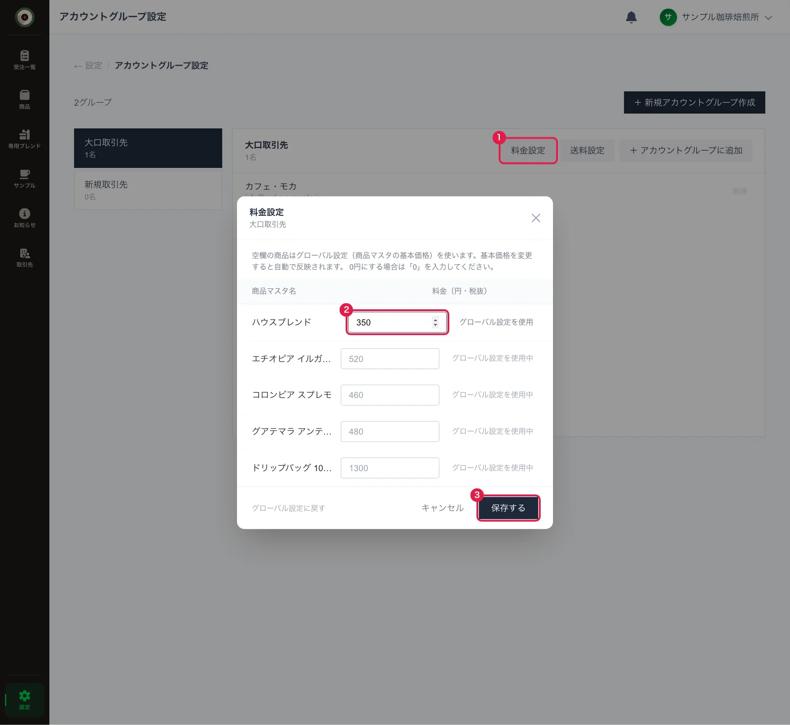アカウントグループの料金設定