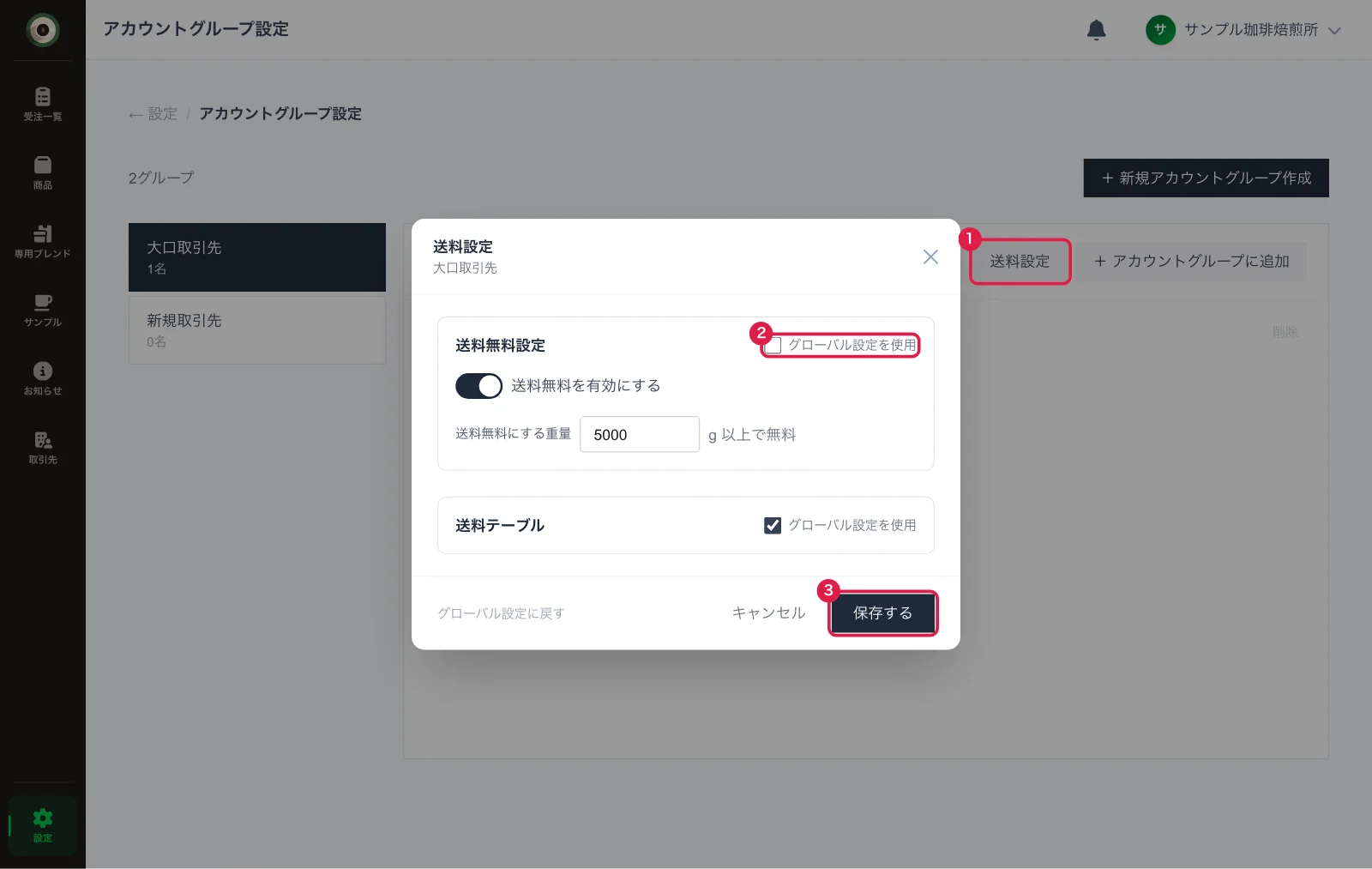 アカウントグループの送料設定