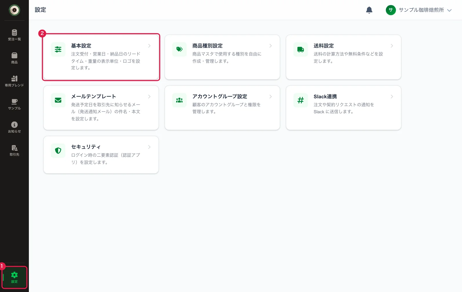 設定の一覧