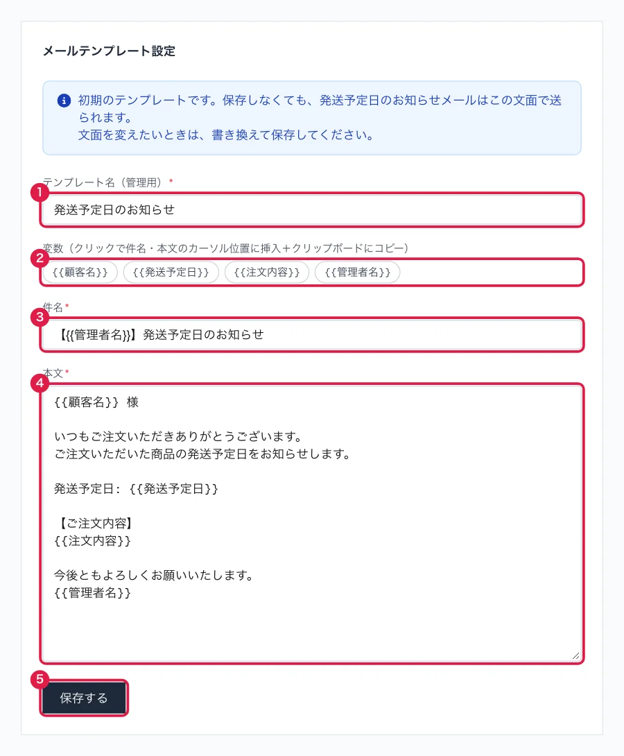 メールテンプレート設定