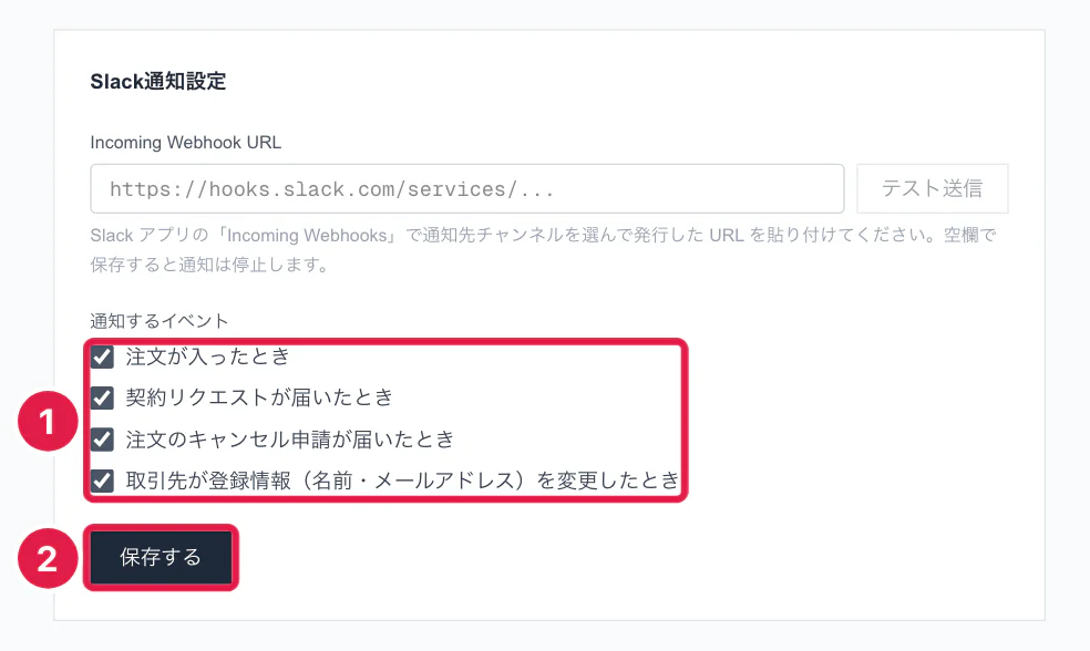 Slack連携の通知するイベント