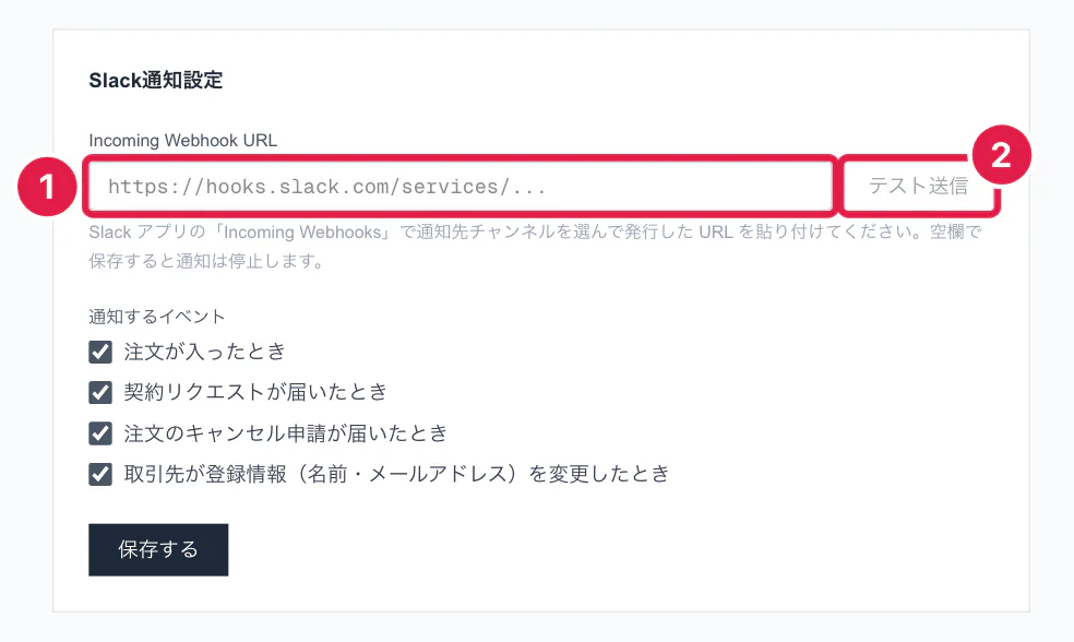 Slack連携の Incoming Webhook URL