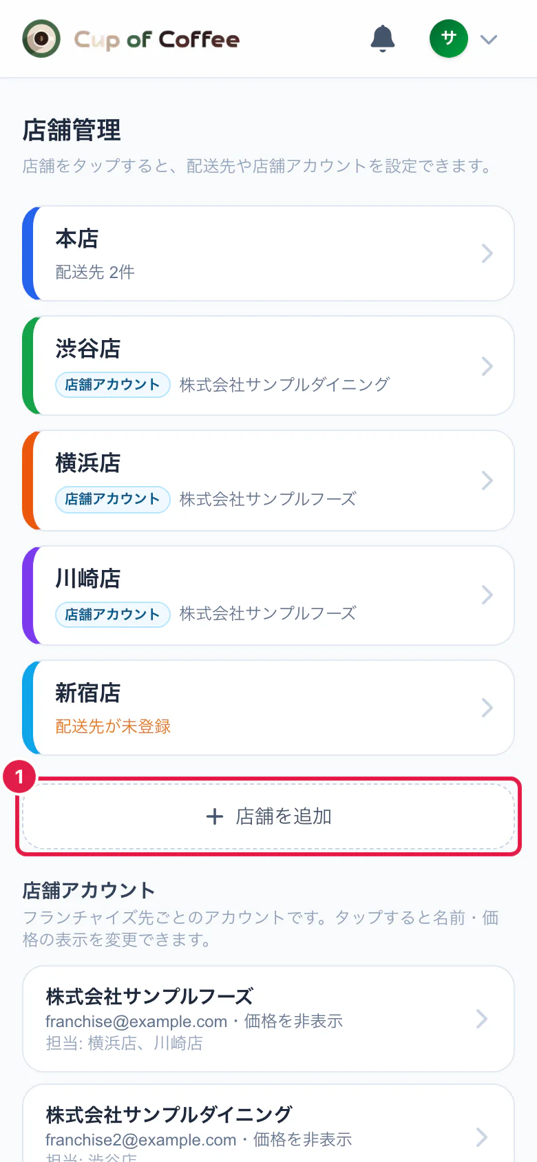 店舗管理の画面