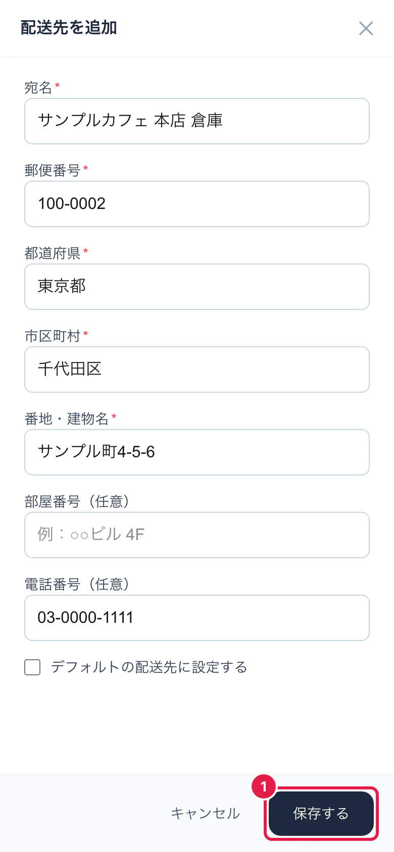 配送先を追加する画面