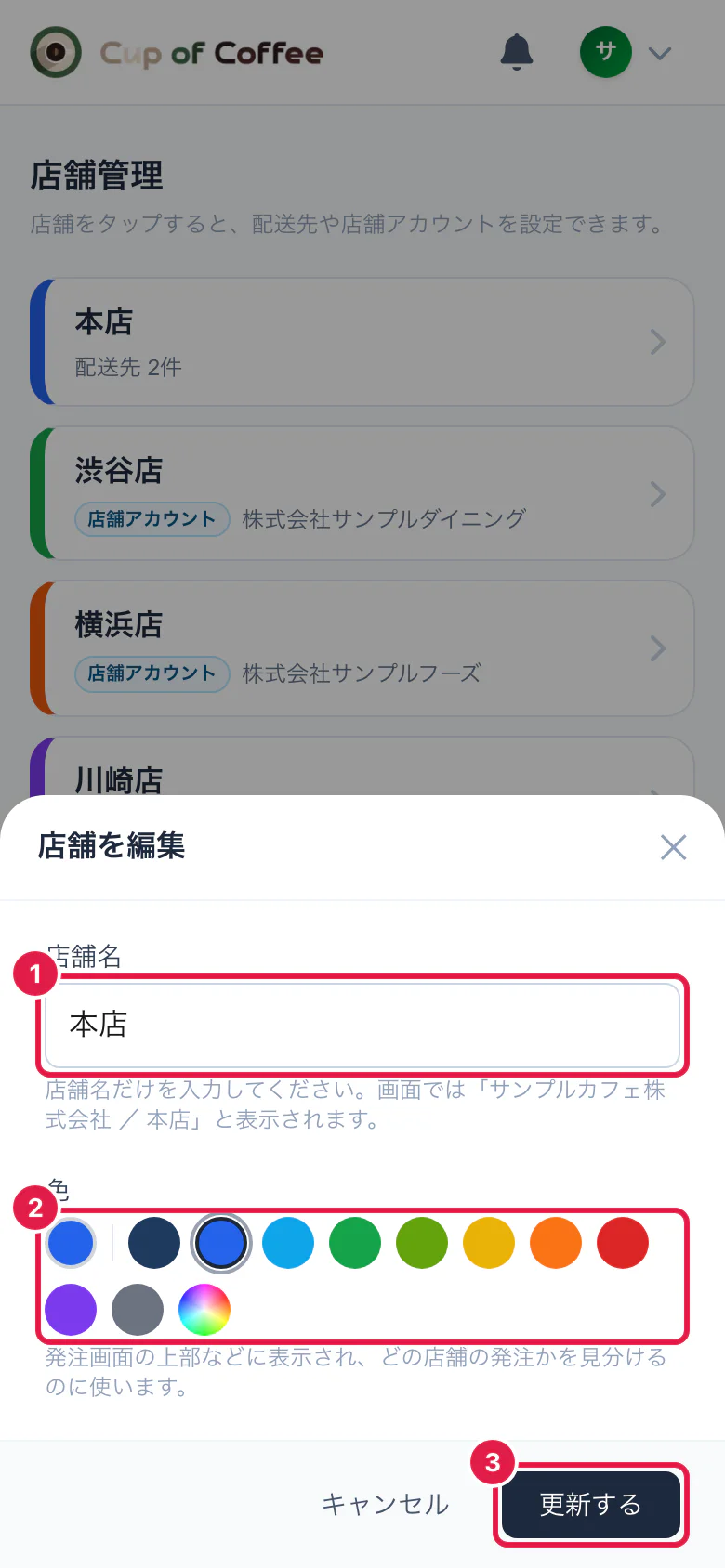 店舗を編集する画面
