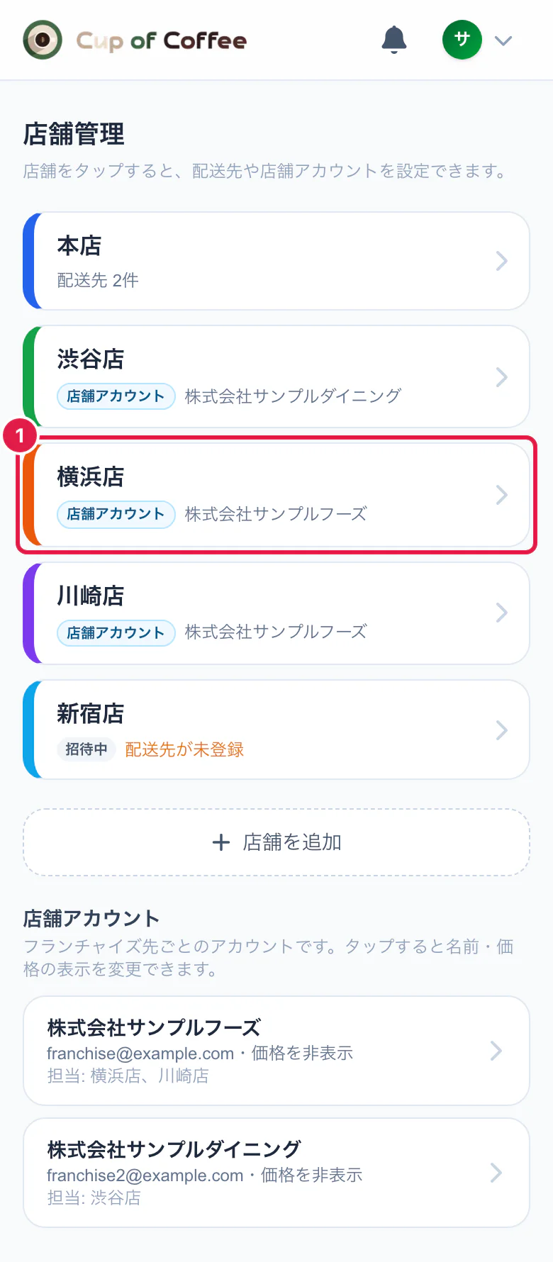 店舗管理の画面