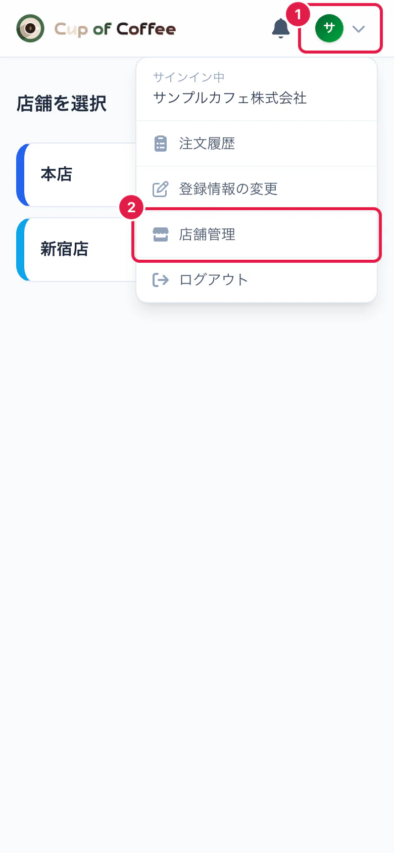 アカウントのメニュー